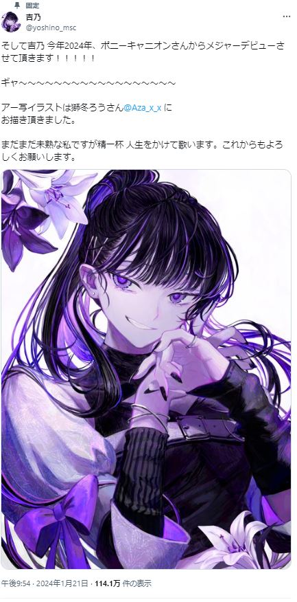 吉乃　メジャーデビュー　その１